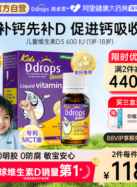 Ddrops滴卓思d3滴剂婴幼儿维D一岁以上儿童宝宝维生素d3婴儿vd3