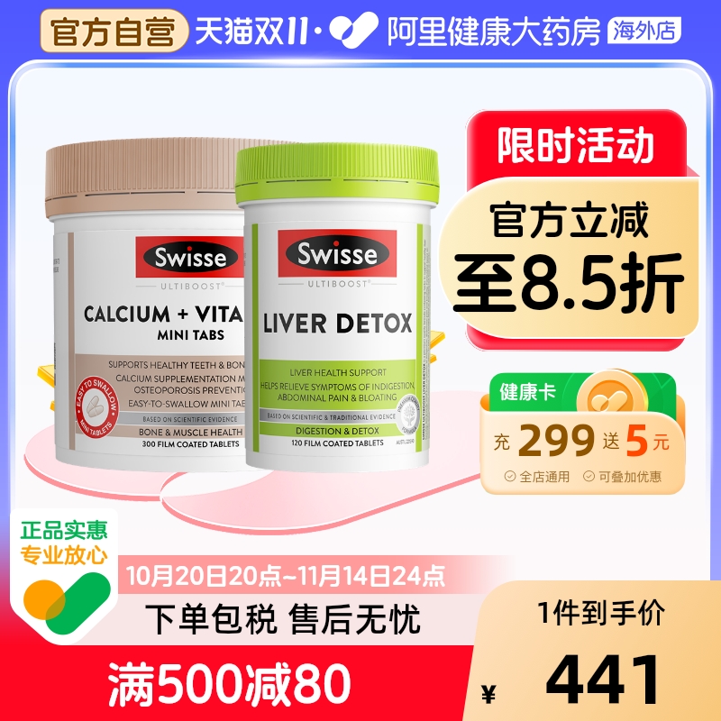 swisse迷你钙+奶蓟草片