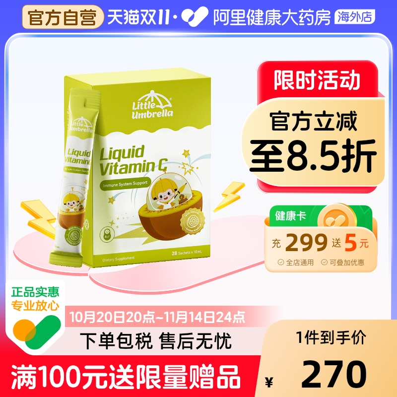 小小伞有机VC提高抵抗力免疫力