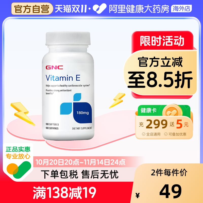 健安喜维生素e软胶囊GNC
