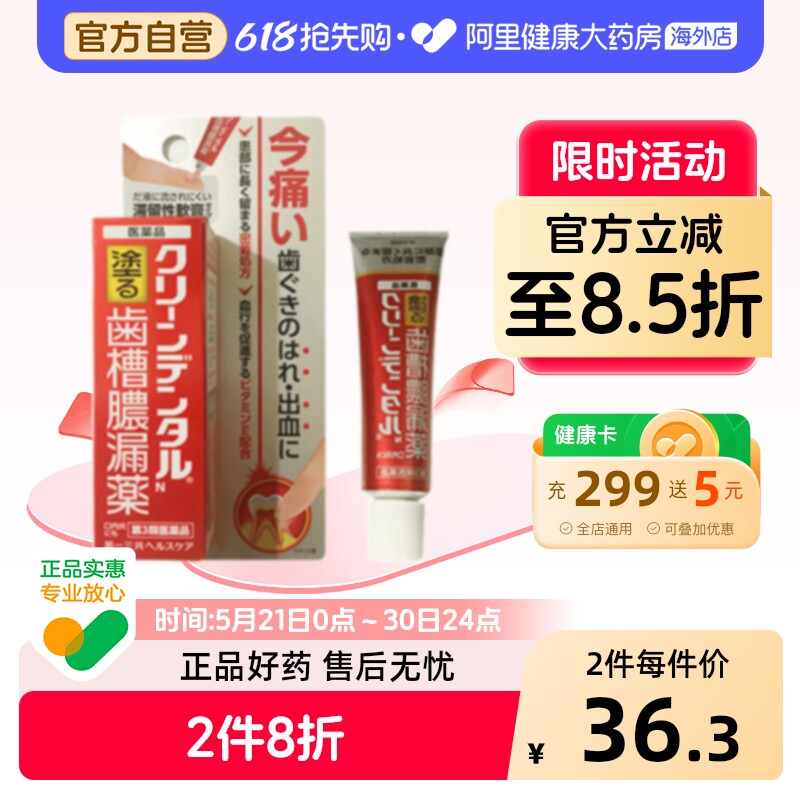 第一三共口腔剂日本进口缓解出血牙龈炎专用肿痛消炎脓包牙周炎
