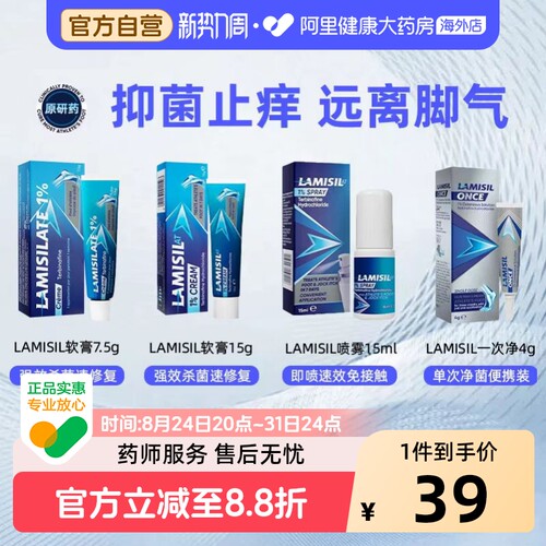 兰美抒Lamisil脚痒膏15g支抑菌止痒正品消炎特比萘芬脚气乳膏药膏