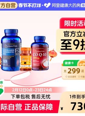 普丽普莱辅酶Q10胶囊200mg240粒+三倍氨糖180粒+叶黄素20mg120粒