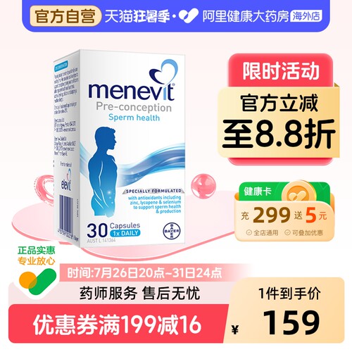 Menevit爱乐维备孕胶囊维生素C