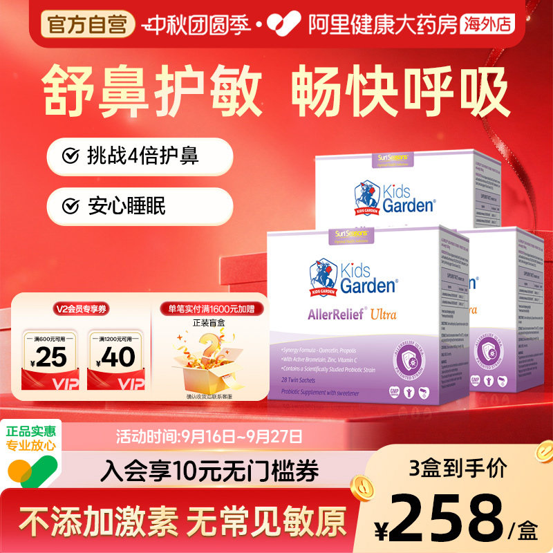 兰骑士窦唯康槲皮素婴幼儿童宝宝益生菌鼻窦咽喉抗病菌修护*3盒图片
