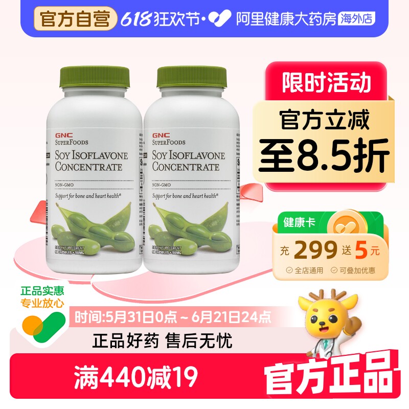 GNC健安喜进口浓缩大豆异黄酮胶囊女性更年期平衡非转基因90粒*2