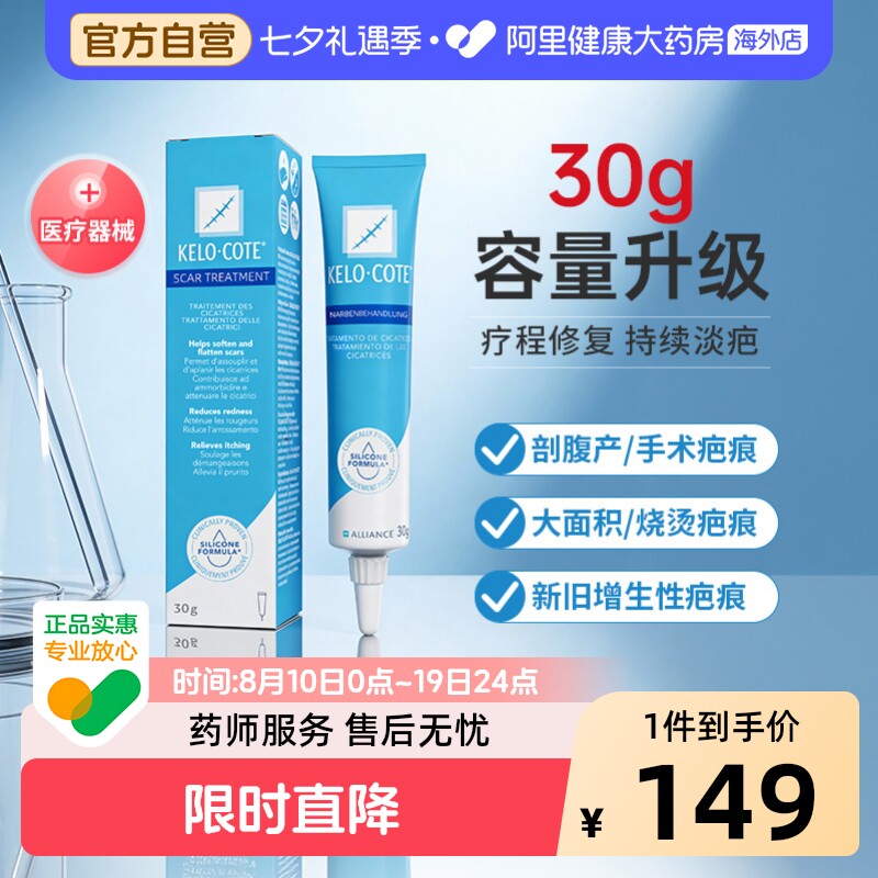 【自营】疤克芭克疤痕修复祛疤膏手术疤痕医用硅酮凝胶芭克祛疤膏