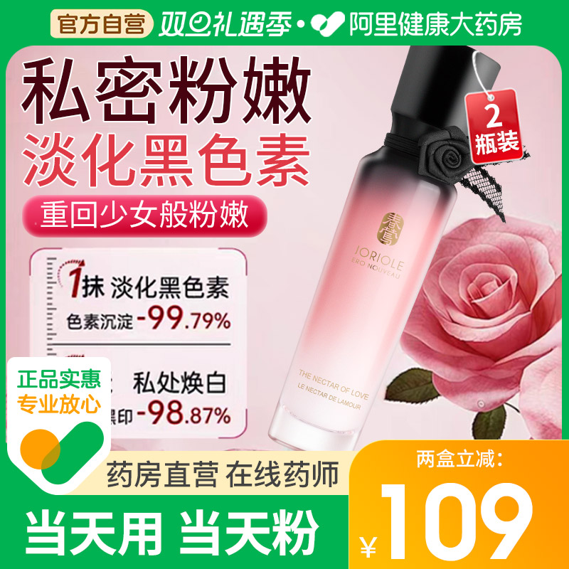 春莺私处粉嫩去黑色素女私密处美白臀膜乳晕嫩红霜嫩红素腋下去黑