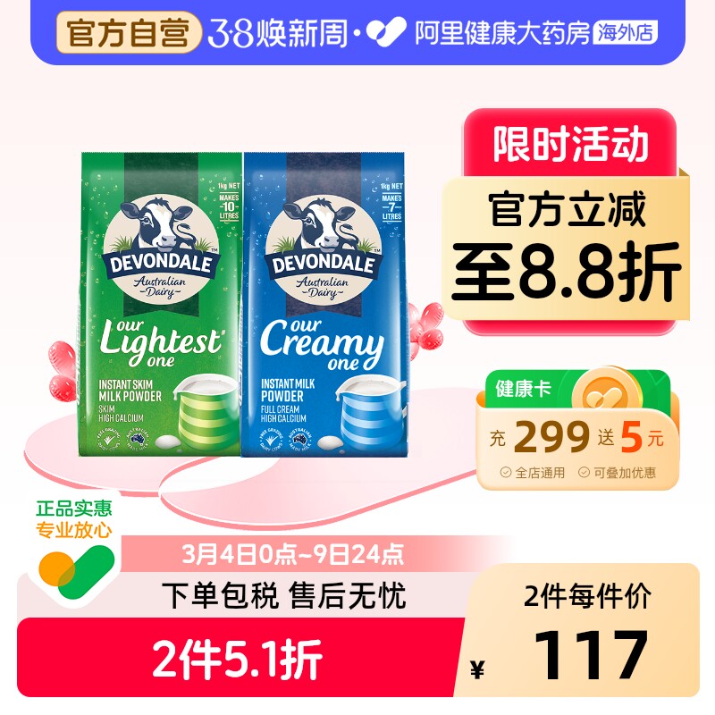 澳洲德运全脂脱脂奶粉成人大学生中老年青少年高钙组合装1kg*2