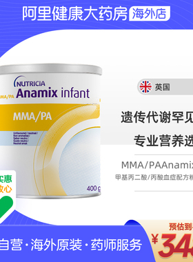 纽迪希亚甲基丙二酸/丙酸血症MMA/PA/MPA配方粉奶粉（0-3岁）400g