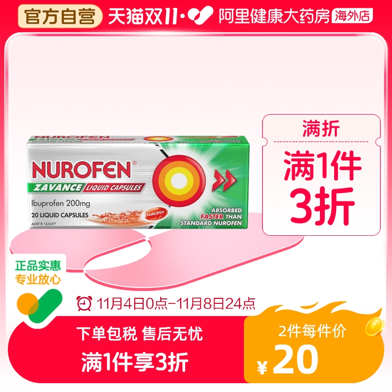 「近效期清仓处理」NUROFEN布洛芬液体胶囊痛经缓解疼痛止疼20粒