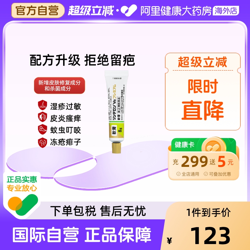 日本盐野义灵的融湿疹药膏软膏8g荨麻疹皮炎药痱子膏消炎止痒膏