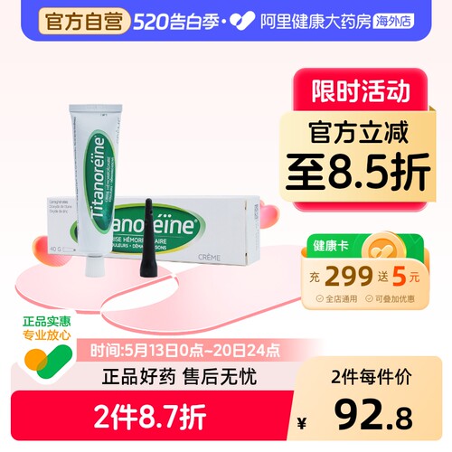 TITANOREINE法国痔疮膏消肉球太宁复方角菜酸酯乳膏40G软膏进口
