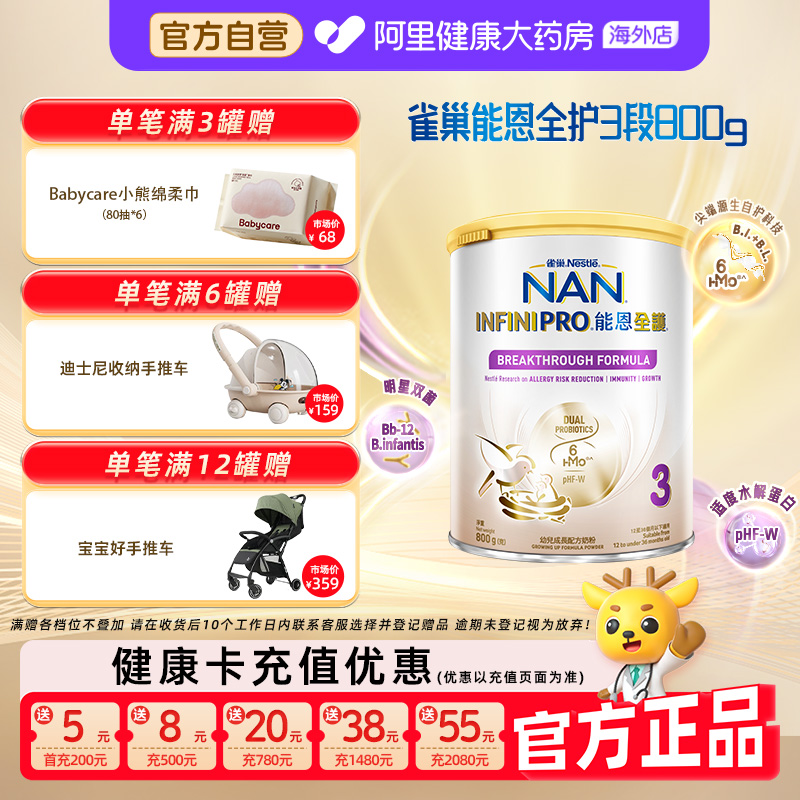 【自营】雀巢能恩全护3段6HMO适度水解蛋白低敏婴幼儿奶粉800g