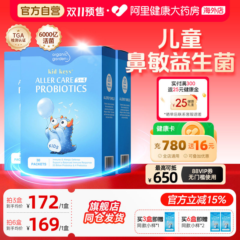 OG奥己亲贝卫士儿童益生菌