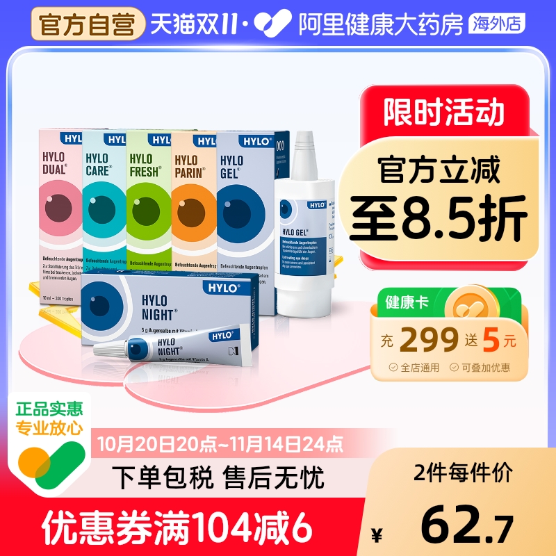 德国海露HYLO GEL眼药水玻璃酸钠滴眼液10ml缓解疲劳适合重度干眼