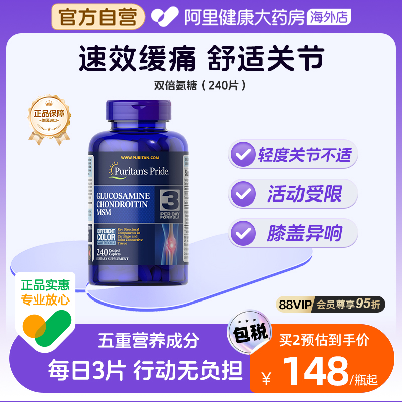 普丽普莱双倍氨糖软骨素240粒