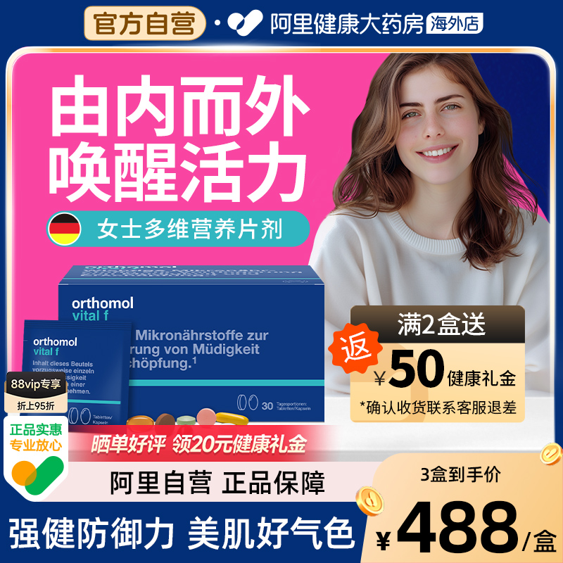 德国Orthomol女士复合维生素女维B族女性代谢综合营养vf能量包
