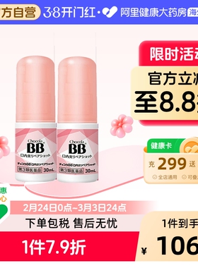 ChocolaBB口腔喉咙修复喷雾30ml*2瓶装口腔炎喉咙肿痛沙哑不舒服