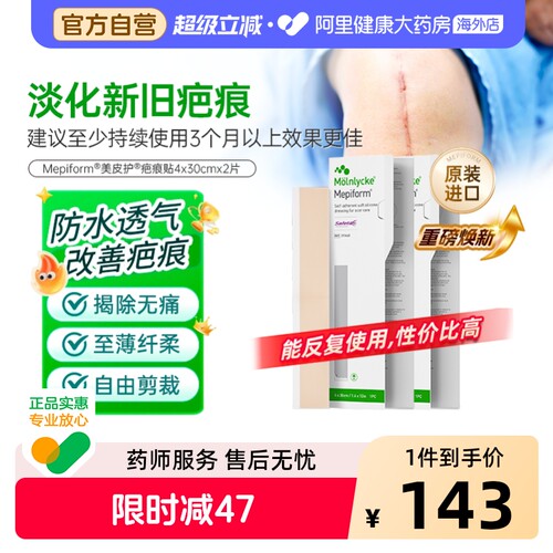 美皮护Mepiform祛疤贴包装焕新