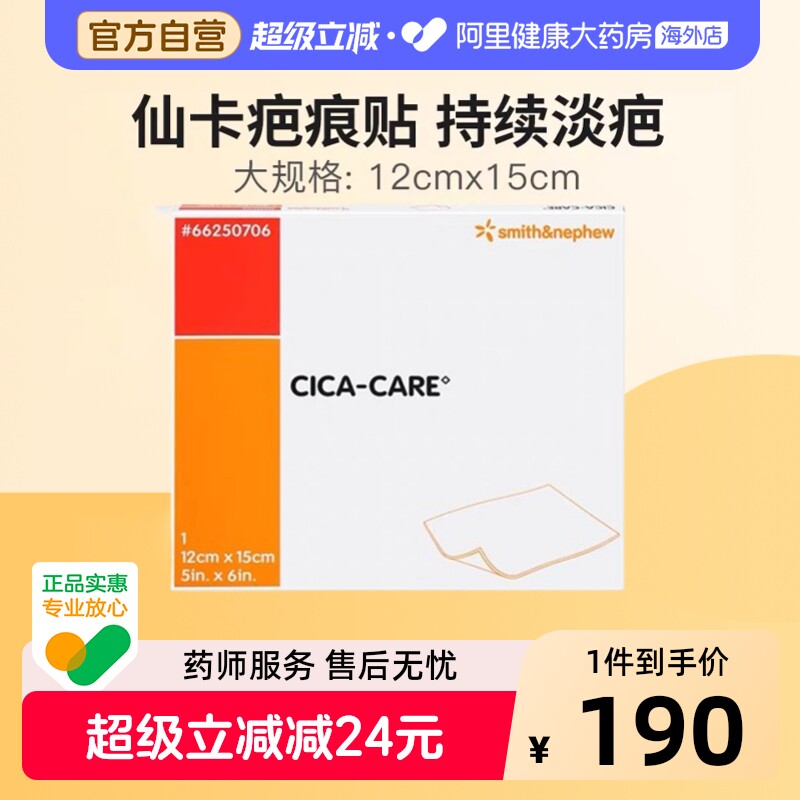cicacare祛疤贴CicaCare图片