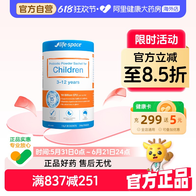 澳洲进口lifespace儿童益生菌粉3-12岁条装便携30袋升级版