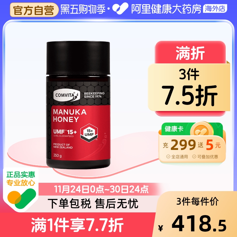 comvita康维他麦卢卡蜂蜜15+250g新西兰进口护胃养胃天然野生蜂蜜