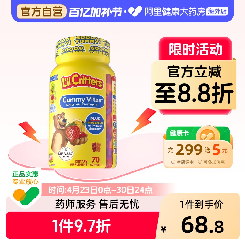 美国进口丽贵宝宝儿童多种复合维生素富含13种营养素小熊糖70粒
