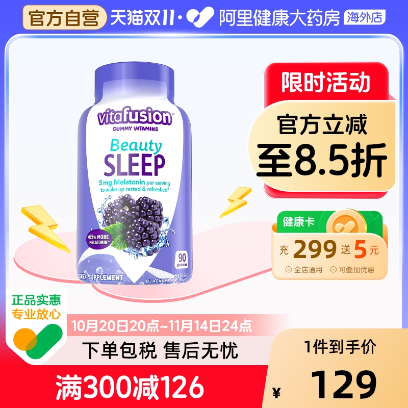 vitafusion美国褪黑素5mg睡眠糖
