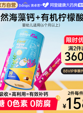 Ddrops滴卓思宝宝钙镁锌儿童补钙小粉条钙婴幼儿海藻钙婴儿液体钙