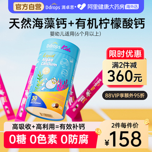 Ddrops滴卓思宝宝钙镁锌儿童补钙小粉条钙婴幼儿海藻钙婴儿液体钙