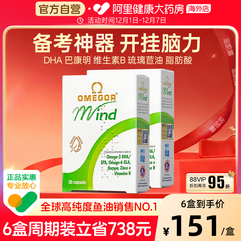 金凯撒巴康明鱼油omega3青少年dha补脑记忆力备考学生成人*2盒装