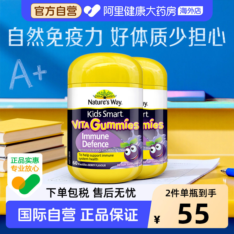 Nature's Way佳思敏黑接骨木儿童青少年营养复合维生素软糖60粒*2