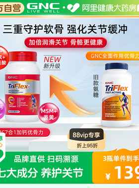 GNC健安喜七合一优骨力盐酸氨糖软骨素关节维骨力160片补钙中老年