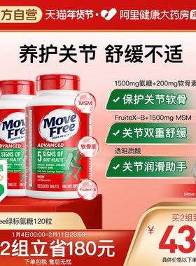 益节Move Free氨糖软骨素维骨力氨基葡萄糖绿标氨糖120粒*2护关节