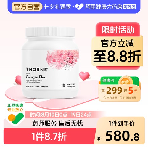 Thorne悦恩胶原蛋白肽粉水润肌肤补充甜菜碱正品官方旗舰店SP685
