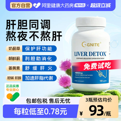 GNITE护养肝胆奶蓟草护肝片