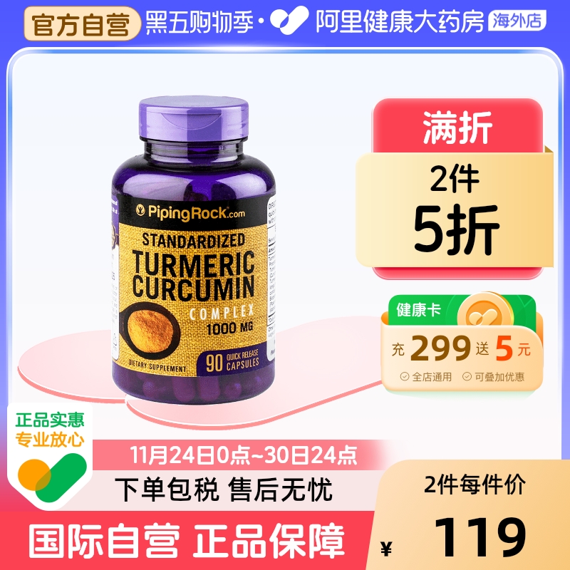 PipingRock姜黄素加黑胡椒素