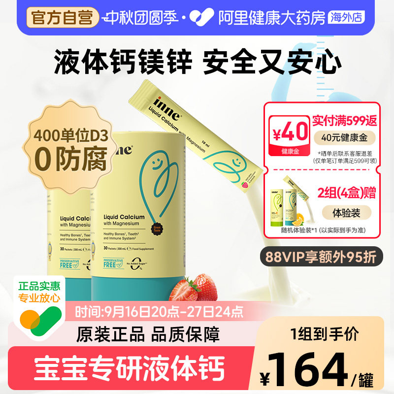 inne小金条钙镁锌液体钙图片