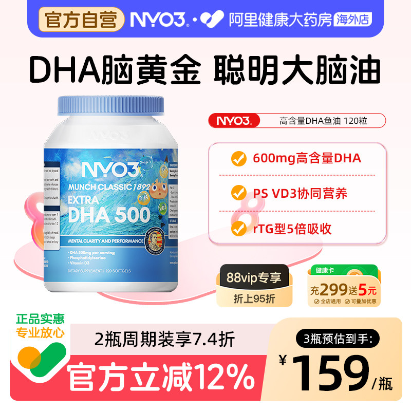 NYO3挪威DHA深海鱼油omega-3记忆力补儿童青少年脑增强软胶囊学生