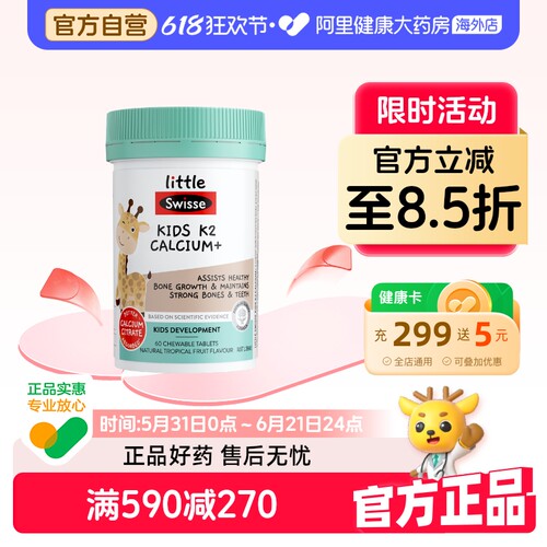 Swisse斯维诗儿童K2柠檬酸钙