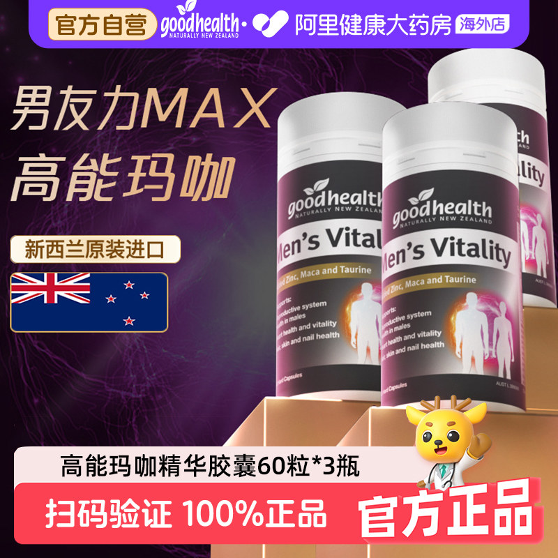 好健康高能玛咖精华补锌硒肾男性玛卡维生素男士保健品60粒*3瓶,保健食品/膳食营养补充食品,玛咖提取物,淘宝优惠券,粉丝福利购,淘宝优惠卷