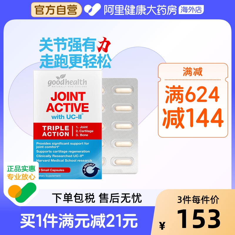 goodhealth骨膠原蛋白氨糖加強版