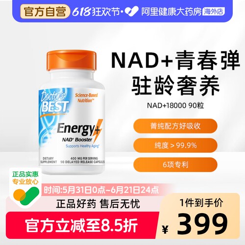 Doctor'sBestNAD+18000充沛能量