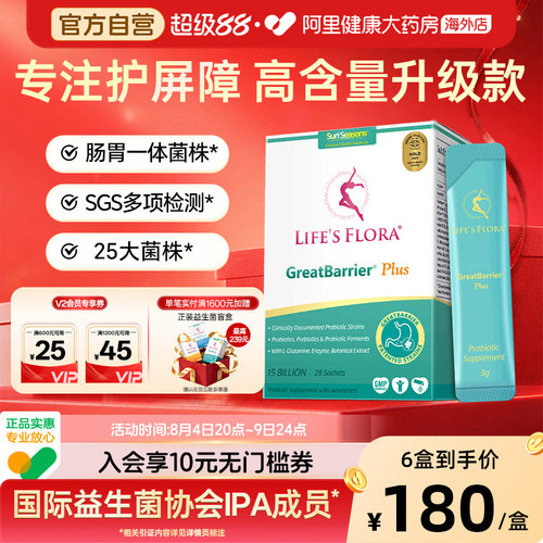 舒伯特益生菌Plus肠胃一体养护