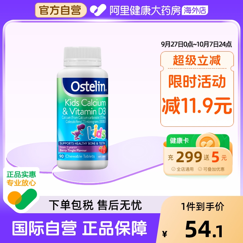 ostelin奥斯特林儿童钙澳洲