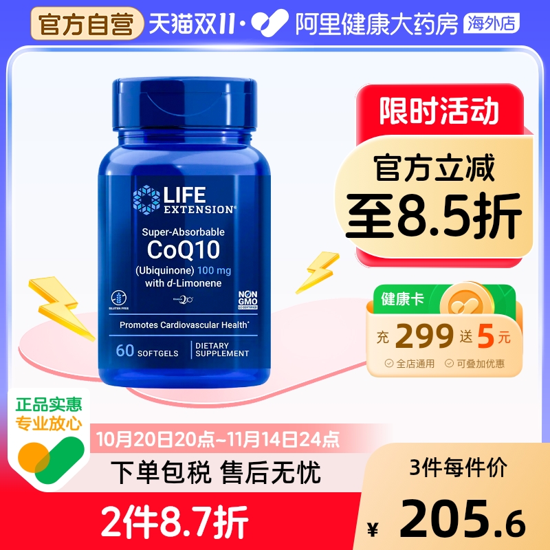 沿寿辅酶Q10呵护心肌心脏