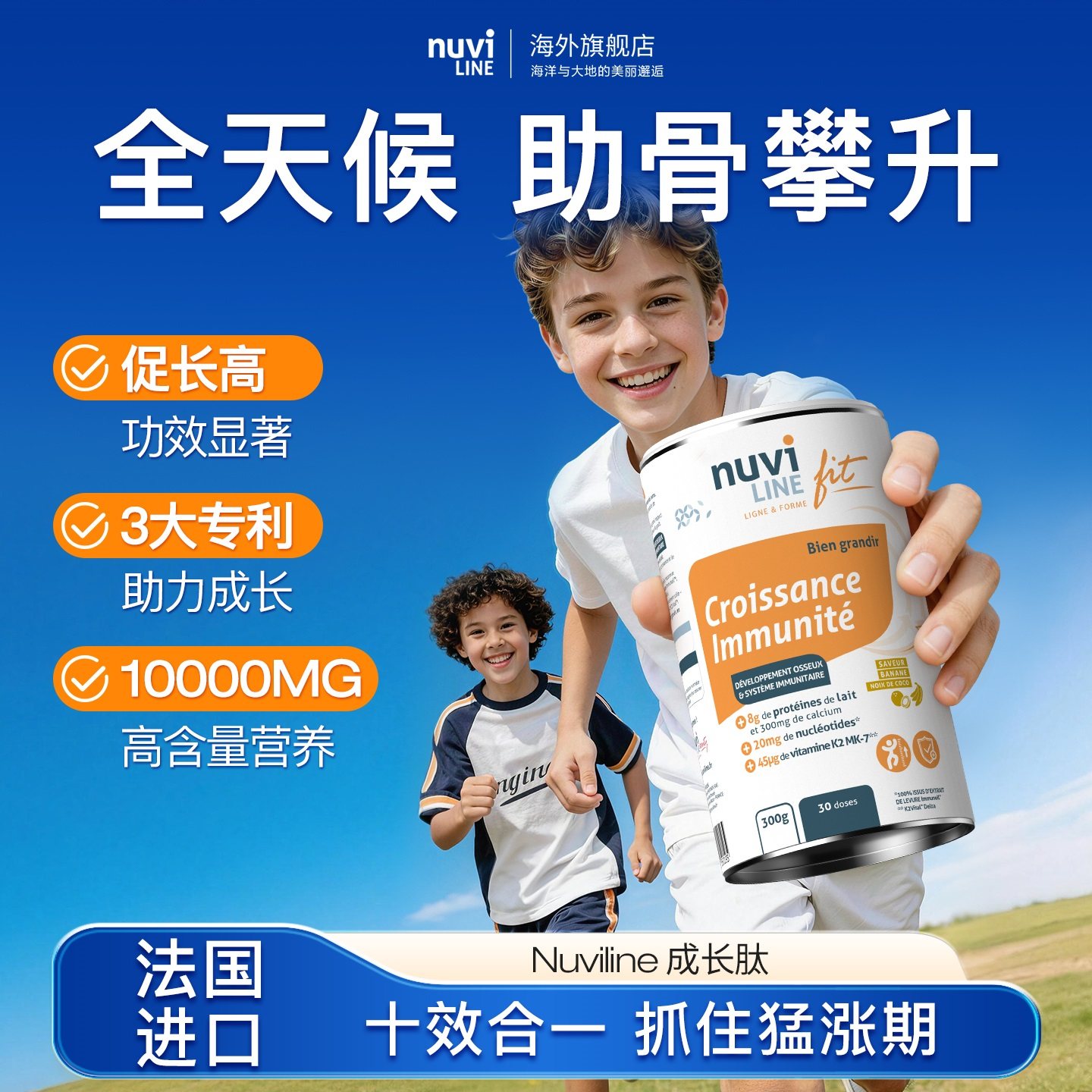 法国Nuviline专利成长肽 十效合一维K2+D3核苷酸青少年儿童钙镁锌,保健食品/膳食营养补充食品,钙镁锌,淘宝优惠券,粉丝福利购,淘宝优惠卷