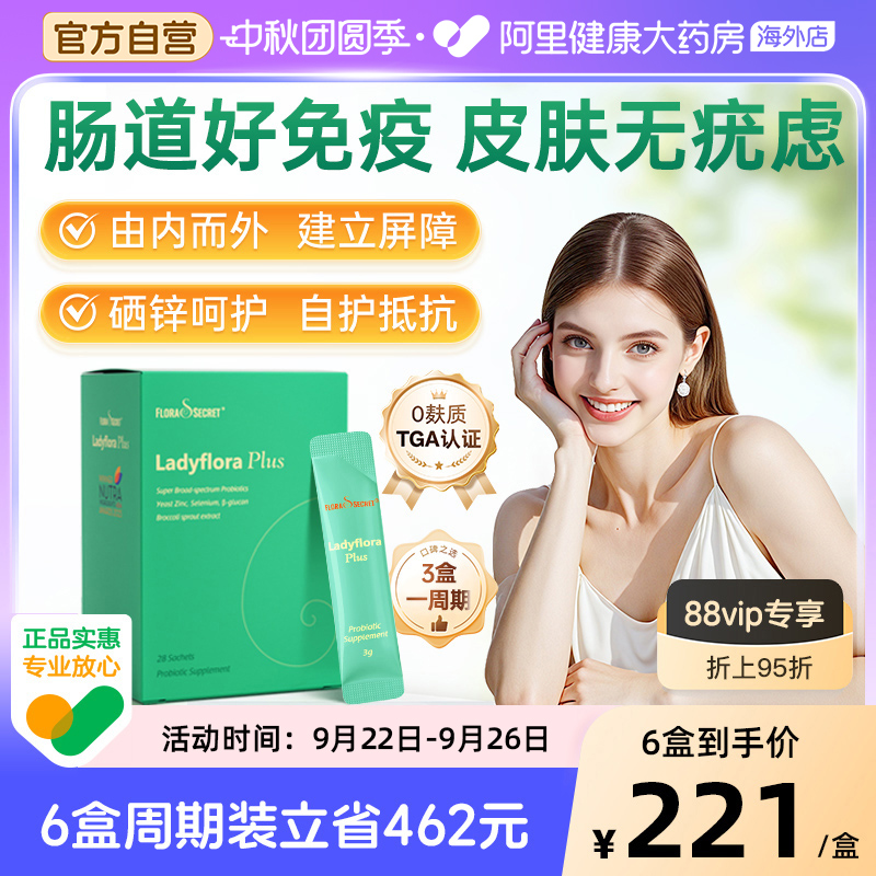宝西兰富硒益生菌免疫力女性成人花园护理妇科调理进口乳酸杆菌