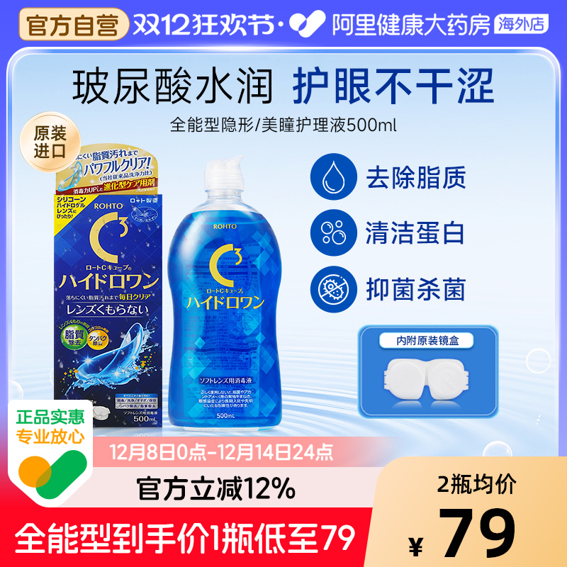 日本进口乐敦硅水凝胶隐形眼镜护理液美瞳保湿清凉清洁油脂500ml